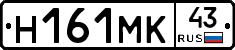 Н161МК43 - 