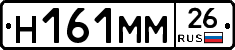 Н161ММ26 - 