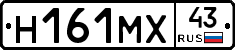 Н161МХ43 - 