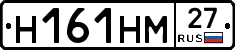 Н161НМ27 - 