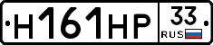 Н161НР33 - 