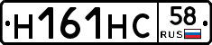 Н161НС58 - 