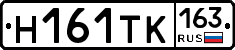 Н161ТК163 - 