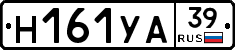 Н161УА39 - 