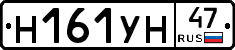 Н161УН47 - 