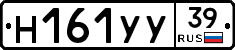 Н161УУ39 - 