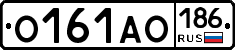 О161АО186 - 