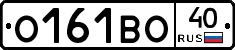 О161ВО40 - 