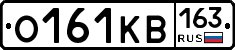 О161КВ163 - 