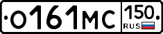 О161МС150 - 