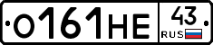 О161НЕ43 - 