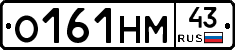 О161НМ43 - 