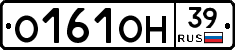 О161ОН39 - 