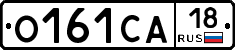 О161СА18 - 