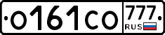 О161СО777 - 