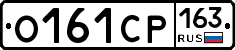 О161СР163 - 
