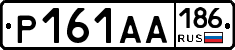 Р161АА186 - 