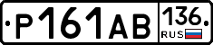 Р161АВ136 - 