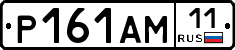 Р161АМ11 - 