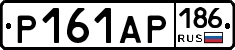 Р161АР186 - 