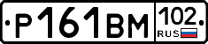Р161ВМ102 - 