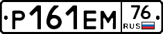 Р161ЕМ76 - 