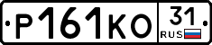 Р161КО31 - 