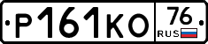 Р161КО76 - 