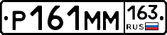 Р161ММ163 - 