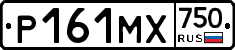 Р161МХ750 - 