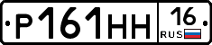 Р161НН16 - 