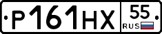 Р161НХ55 - 
