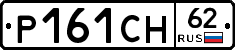Р161СН62 - 