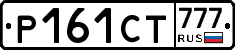 Р161СТ777 - 