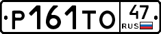 Р161ТО47 - 