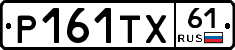 Р161ТХ61 - 