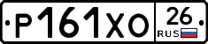 Р161ХО26 - 