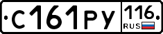С161РУ116 - 