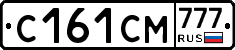 С161СМ777 - 