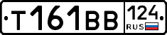 Т161ВВ124 - 