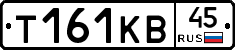 Т161КВ45 - 