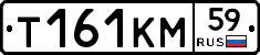Т161КМ59 - 