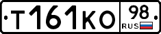 Т161КО98 - 