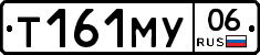 Т161МУ06 - 