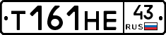 Т161НЕ43 - 