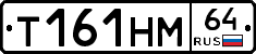Т161НМ64 - 