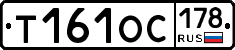 Т161ОС178 - 