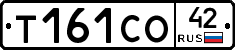 Т161СО42 - 