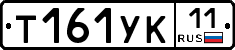 Т161УК11 - 