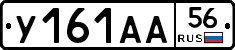 У161АА56 - 